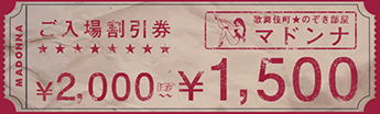 割引券