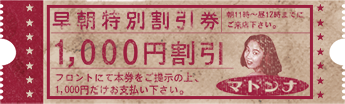 割引券
